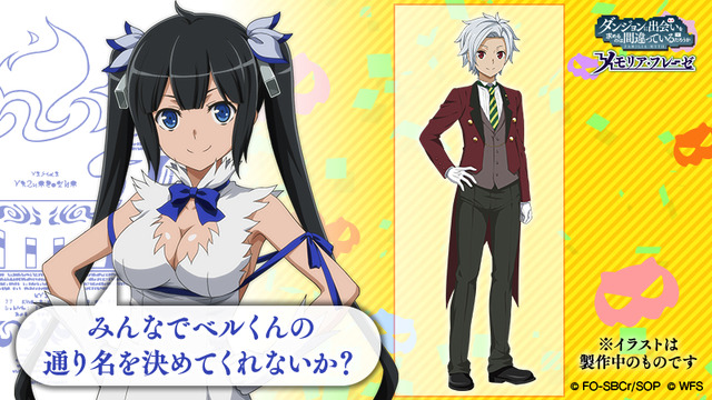 スマホ向けアプリ『ダンジョンに出会いを求めるのは間違っているだろうか～メモリア・フレーゼ～』(C) 大森藤ノ?SBクリエイティブ/劇場版ダンまち製作委員会(C) WFS