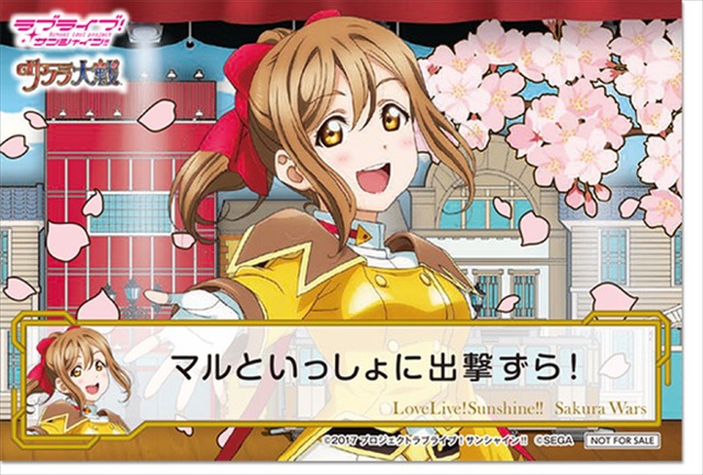「花丸ちゃんサクラ大戦　コラボキャンペーン」第2弾：ポストカード(花丸) 2018年11月17日(土)から配布開始(C)2017 プロジェクトラブライブ!サンシャイン!! (C)SEGA