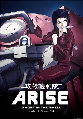 (c)　士郎正宗・Production I.G / 講談社・「攻殻機動隊ARISE」製作委員会