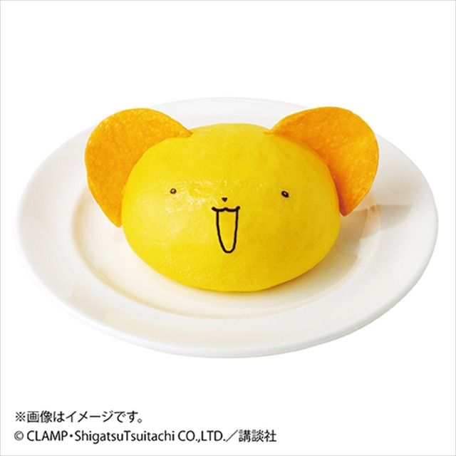 「カードキャプターさくら展 －魔法にかけられた美術館－」ケロちゃんまん 626円（税込） (C)CLAMP・ShigatsuTsuitachi CO.,LTD.／講談社