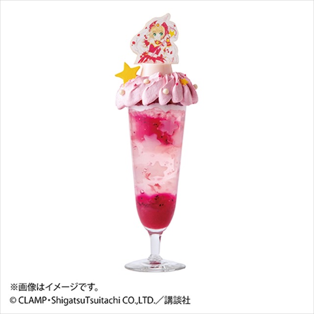 「カードキャプターさくら展 －魔法にかけられた美術館－」さくらパフェ 1,641円（税込） (C)CLAMP・ShigatsuTsuitachi CO.,LTD.／講談社