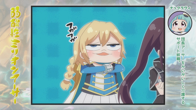 アニメ『弱酸性ミリオンアーサー』先行カット(C)叛逆性ミリオンアーサー製作委員会