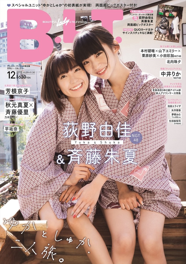 「B.L.T. 2018年12月号」