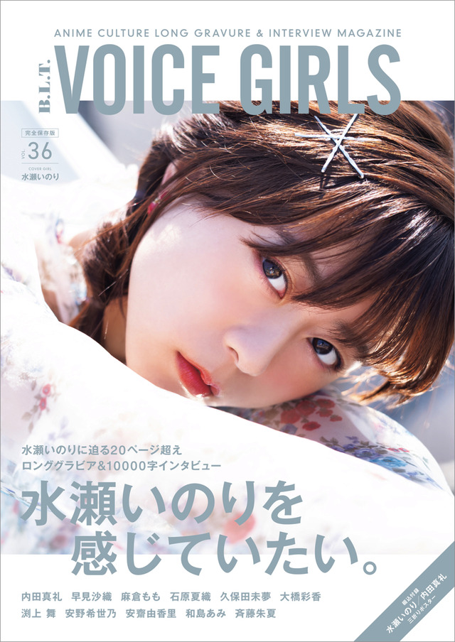 「B.L.T. VOICE GIRLS VOL.36」1,389円（税別）