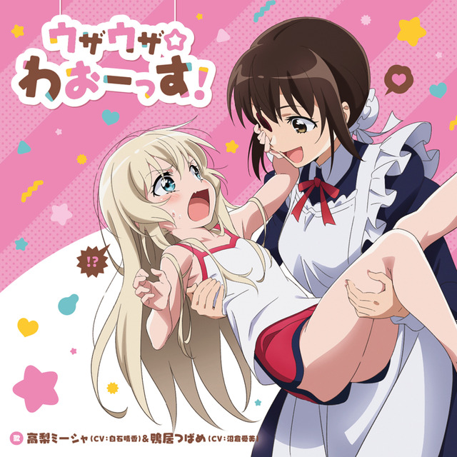 オープニングテーマシングル 1,200円（税別）(C)中村カンコ／双葉社・うちのメイドがウザすぎる！製作委員会