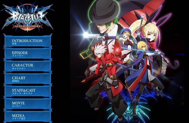 「BLAZBLUE Alter Memory」