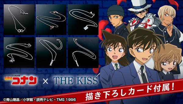 「名探偵コナン × THE KISS コラボレーションジュエリー」価格：各16,200円（税込）（送料・手数料別途）(C)青山剛昌／小学館・読売テレビ・TMS 1996