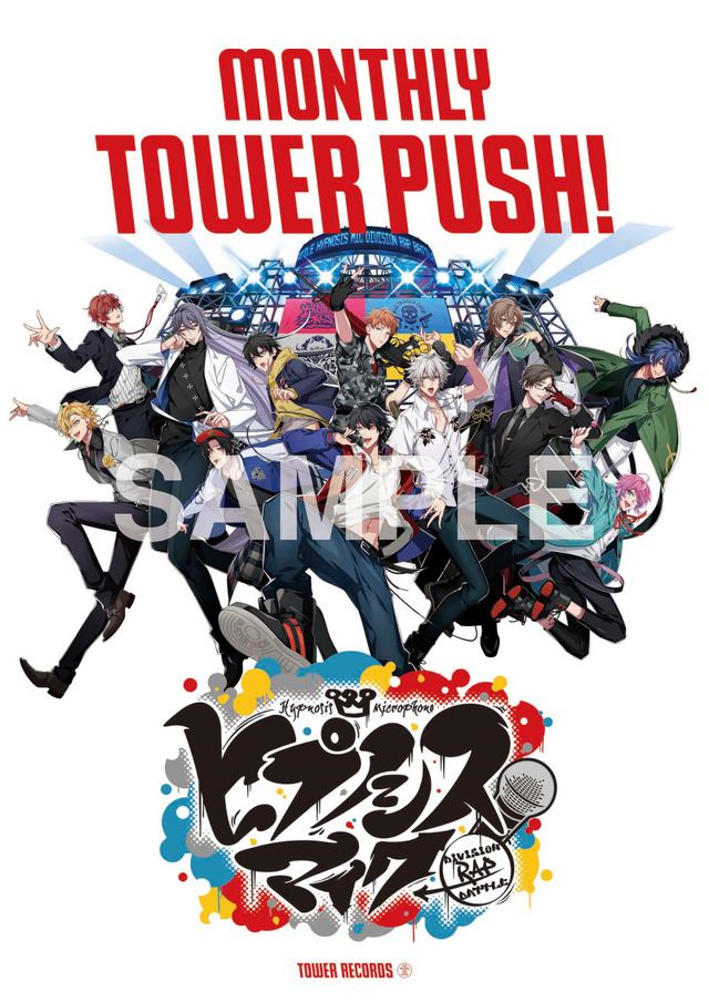 マンスリー・タワー・プッシュ コラボポスター(C)2018 KING RECORD Co., Ltd. All Rights Reserved.(C)2018 Tower Records Japan Inc.