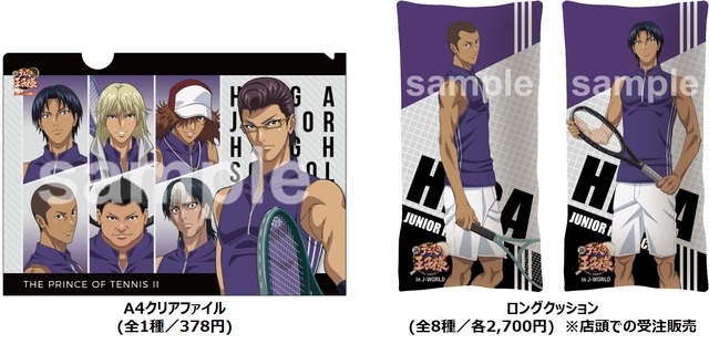 (C)許斐 剛／集英社・ＮＡＳ・新テニスの王子様プロジェクト