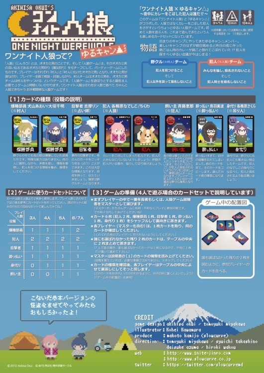 「『ワンナイト人狼×ゆるキャン△』～夜中にカレーをこぼした犯人は誰だ!?～」(C)あｆろ・芳文社／野外活動サークル