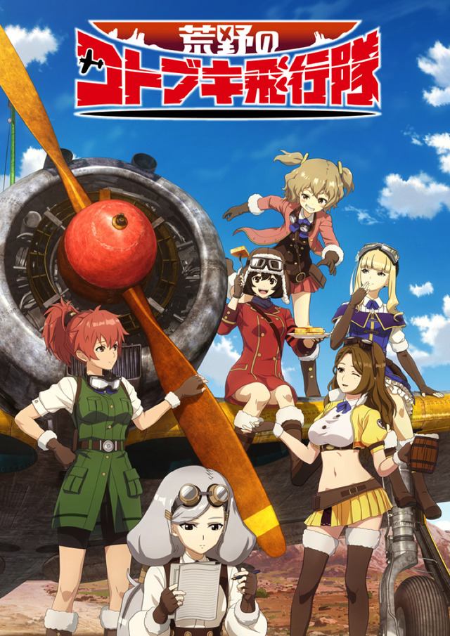 TVアニメ『荒野のコトブキ飛行隊』(C)荒野のコトブキ飛行隊製作委員会