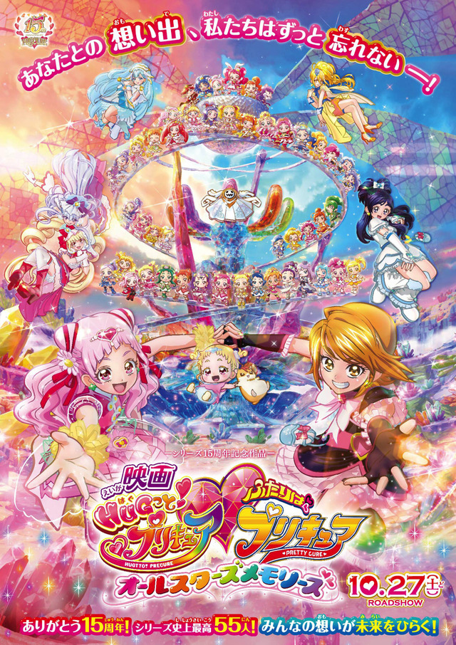 『映画HUGっと！プリキュア ふたりはプリキュア オールスターズメモリーズ』(C)2018 映画HUGっと！プリキュア製作委員会