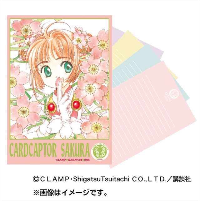 「カードキャプターさくら展 －魔法にかけられた美術館－」復刻レターセット(C)CLAMP・ShigatsuTsuitachi CO.,LTD.／講談社 (C)CLAMP・ShigatsuTsuitachi CO.,LTD.／カードキャプターさくら展製作委員会