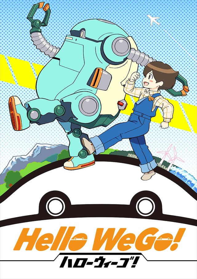 『Hello WeGo!』(C)ウィットスタジオ／文化庁　あにめたまご2019