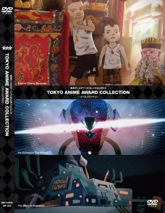東京アニメアワードコレクション2013
