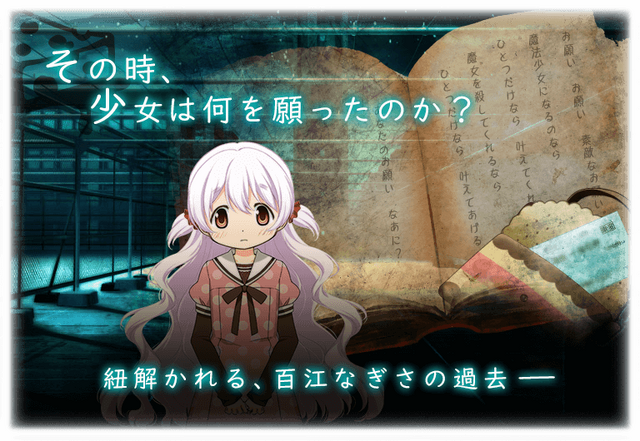 『マギアレコード 魔法少女まどか☆マギカ外伝』　新イベント「百江なぎさは願いを叶えた」(C)Magica Quartet/Aniplex・Magia Record Partners