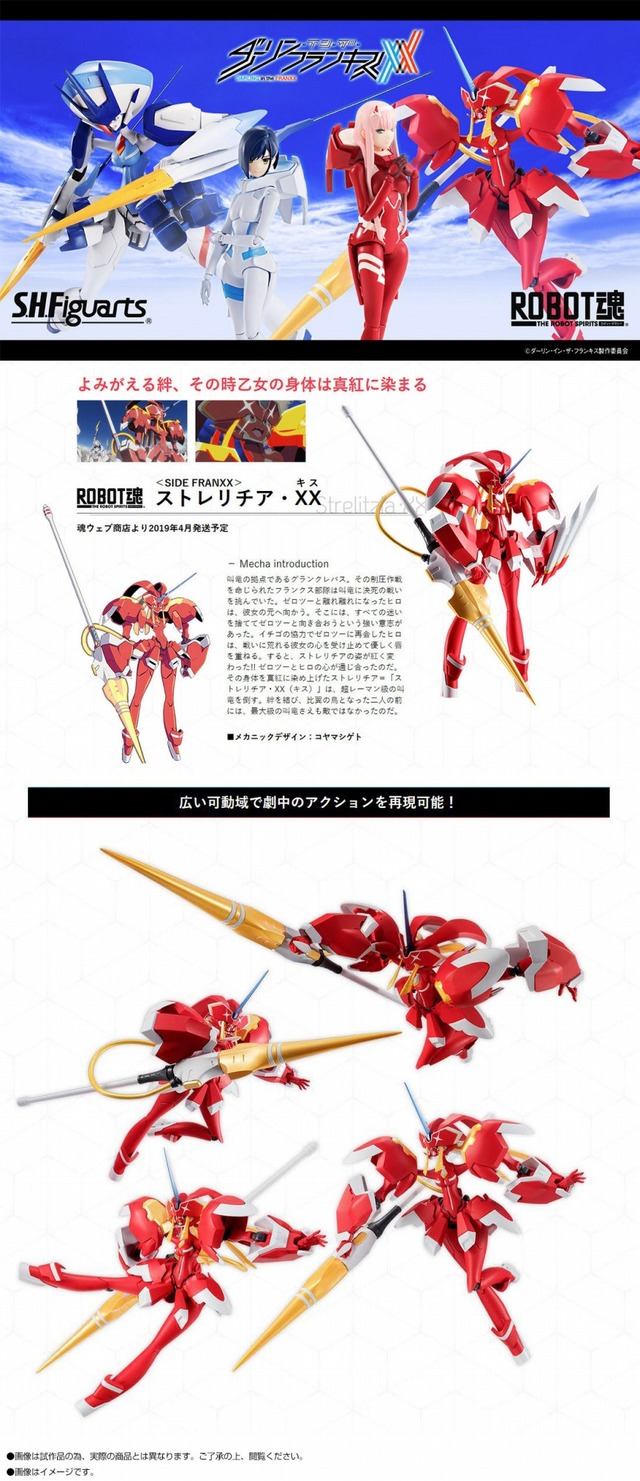 「『ダーリン・イン・ザ・フランキス』ストレリチア・XX」5,616円（税込）(C)ダーリン・イン・ザ・フランキス製作委員会