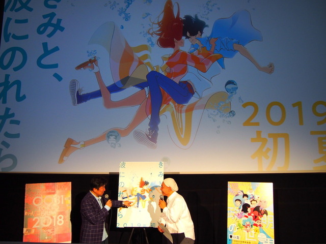 湯浅政明監督、新作「きみと、波にのれたら」発表！ 今度は“女子大生と消防士のラブストーリー”