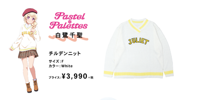 白鷺千聖「チルデンニット」3,990円（税抜）(C)BanG Dream! Project (C)Craft Egg Inc. (C)bushiroad All Rights Reserved. (C) WEGO Co.,Ltd. All rights reserved.