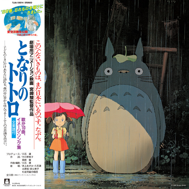 となりのトトロ　イメージ・ソング集