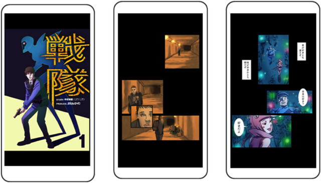 グラフィックノベル『戦隊』