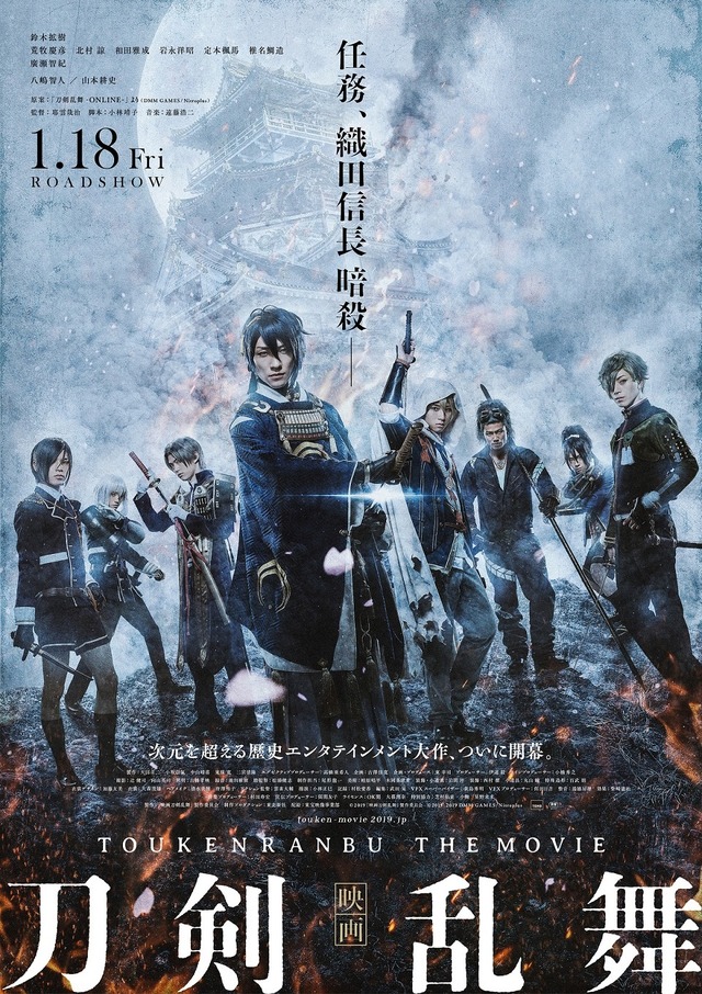 『映画刀剣乱舞』本ポスター(C)2019「映画刀剣乱舞」製作委員会 (C)2015-2019 DMM GAMES/Nitroplus
