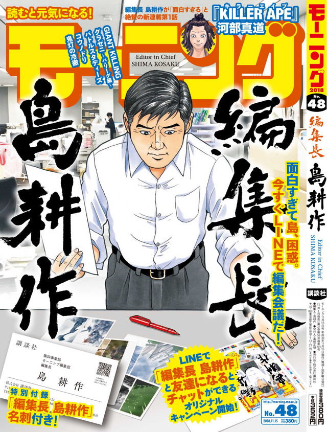 モーニング 2018年11月15日号 書影