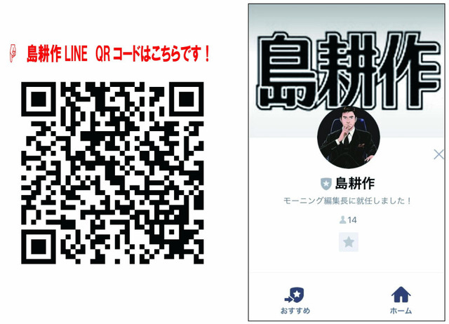 島耕作「モーニング」編集長 LINE