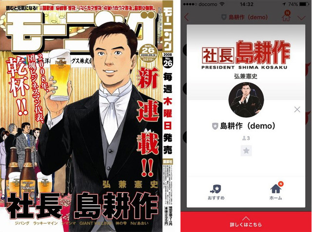 島耕作「モーニング」編集長