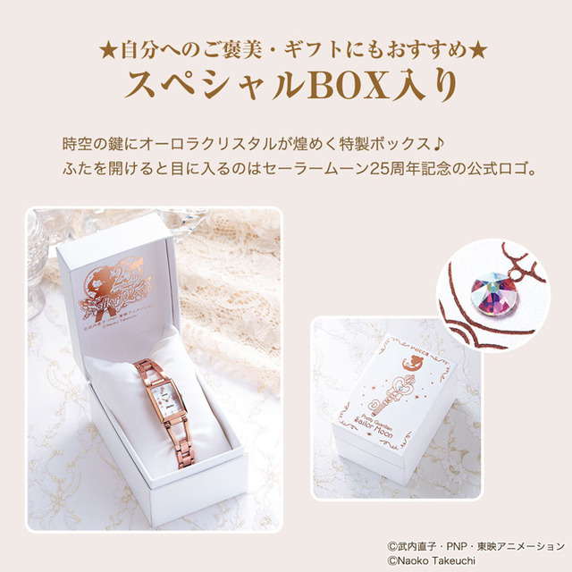 「wicca×Sailor Moon 美少女戦士セーラームーン スペシャルコラボウォッチ　プレシャスモーメント・エディション」29,800円（税・送料別）(C)武内直子・PNP・東映アニメーション (C)Naoko Takeuchi