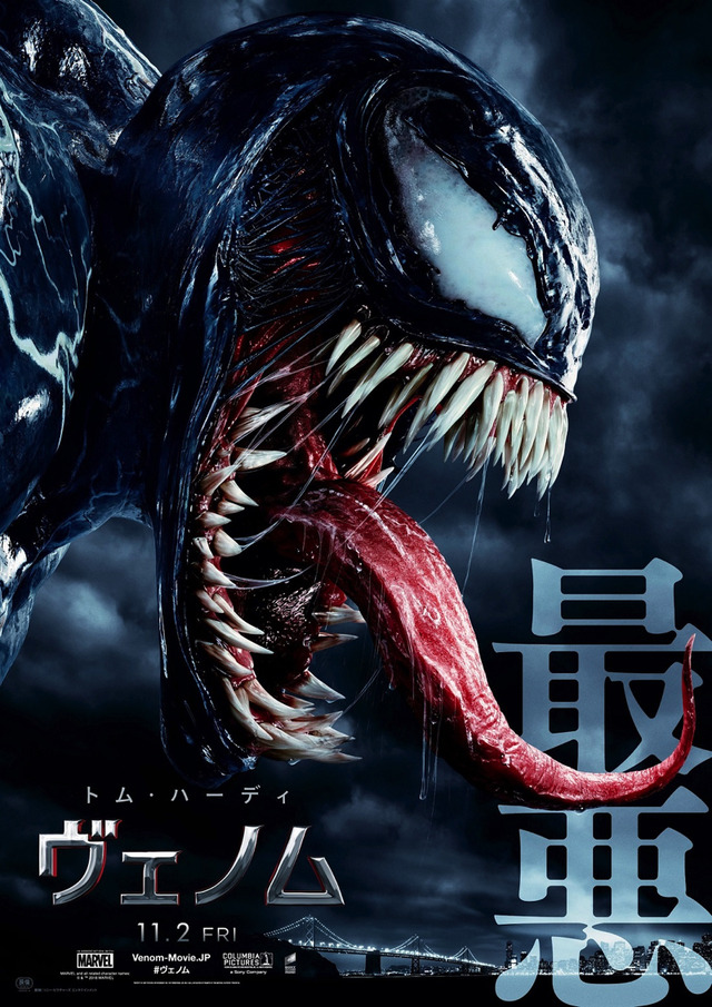 映画『ヴェノム』(C)&TM 2018 MARVEL