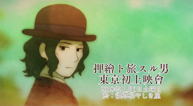 『押絵ト旅スル男』上映会