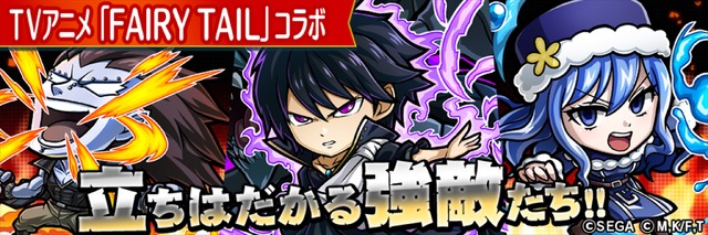 TVアニメ『FAIRY TAIL』×『共闘ことばRPGコトダマン』コラボイベント“降臨クエスト”(C)SEGA (C)真島ヒロ・講談社／フェアリーテイル製作委員会・テレビ東京