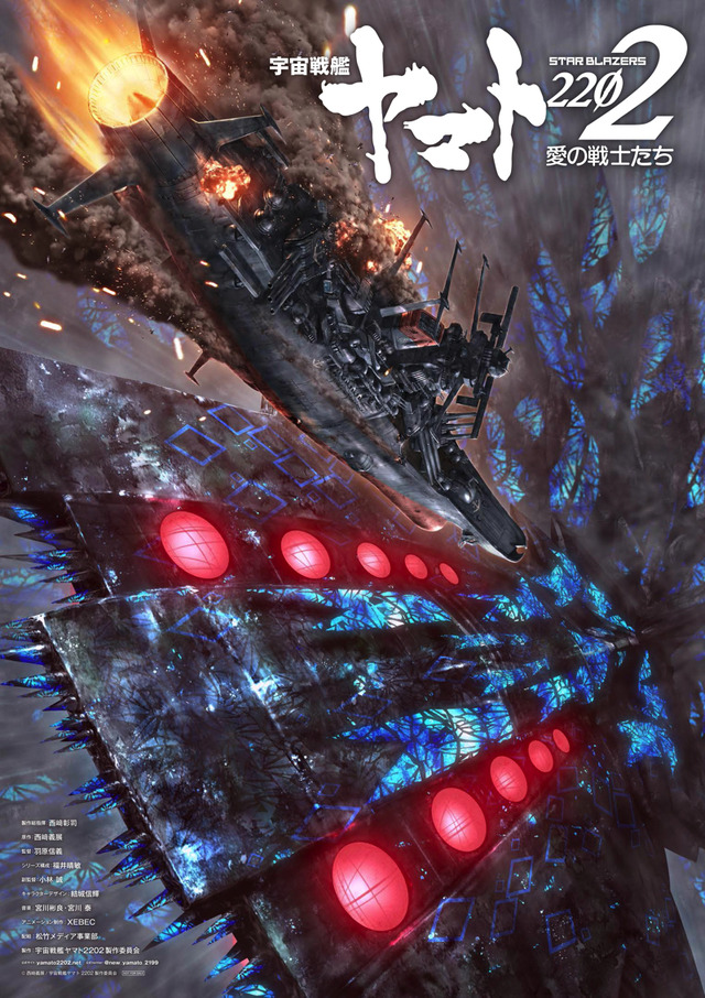 『宇宙戦艦ヤマト2202 愛の戦士たち』第七章「特典B2ポスター付第七章前売券」1,500円（税込）(C)西崎義展/宇宙戦艦ヤマト2202製作委員会