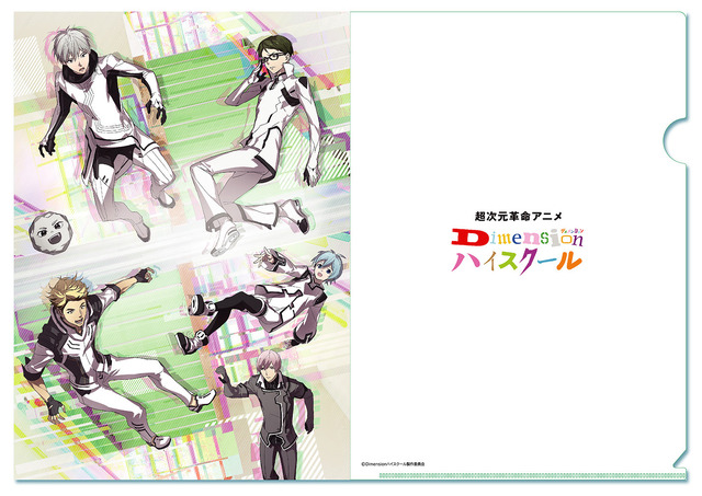 超次元革命アニメ『Dimensionハイスクール』AGF初グッズお渡し会クリアファイル(C)Dimensionハイスクール製作委員会