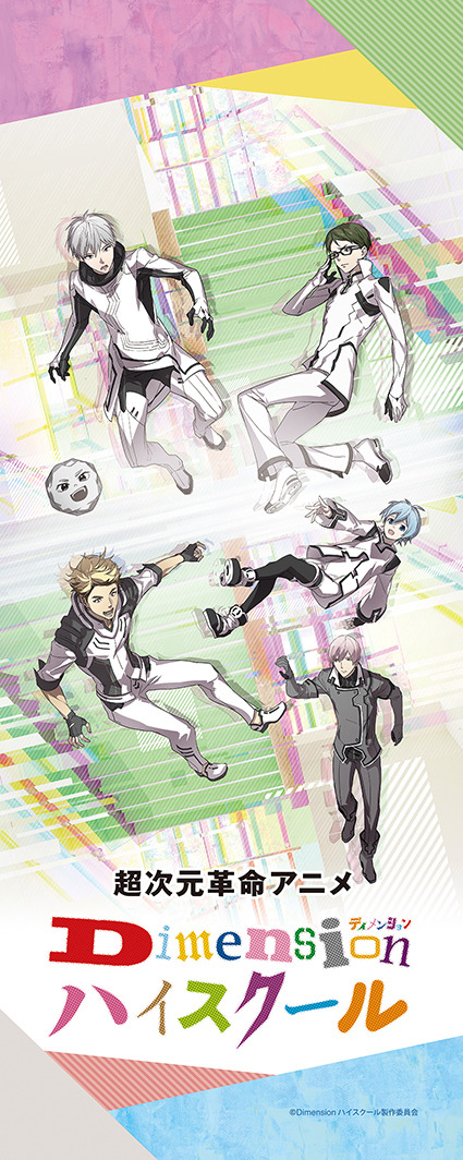 超次元革命アニメ『Dimensionハイスクール』AGF初グッズお渡し会タオル(C)Dimensionハイスクール製作委員会