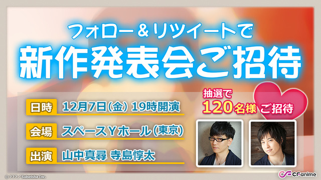 「ComicFetsaアニメ 2019年1月クール 新作発表会」