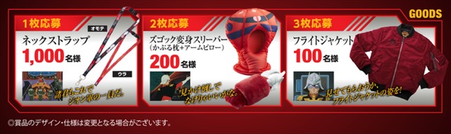 「シャア専用メンズビゲン完成！白いヤツを倒せキャンペーン」(C)創通・サンライズ