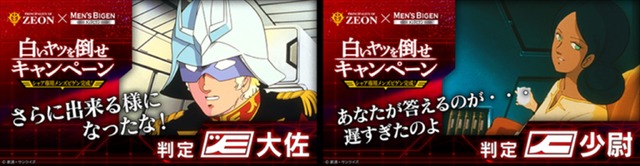 「シャア専用メンズビゲン完成！白いヤツを倒せキャンペーン」(C)創通・サンライズ
