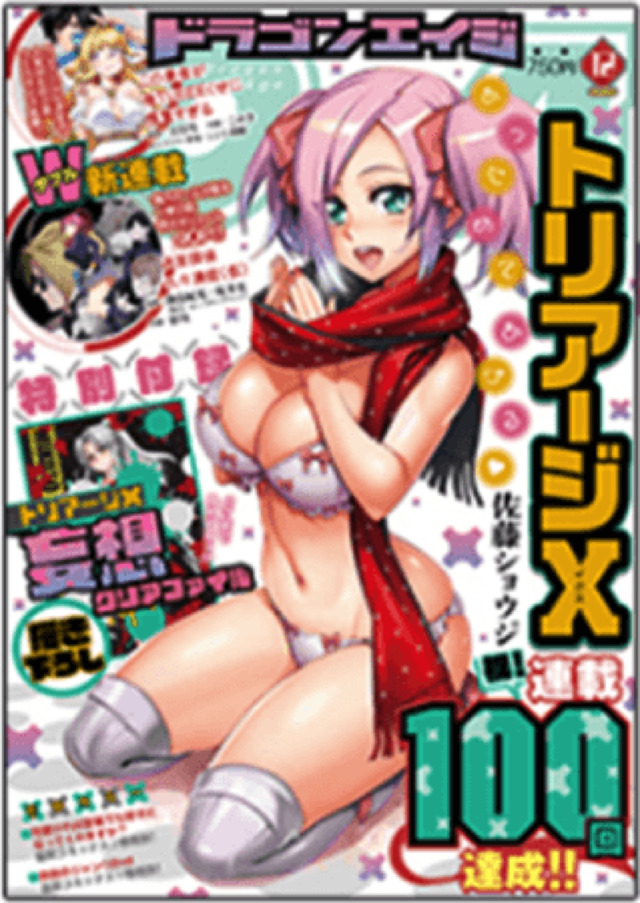 「ドラゴンエイジ」12月号『この勇者が俺TUEEEくせに慎重すぎる』コミカライズ
