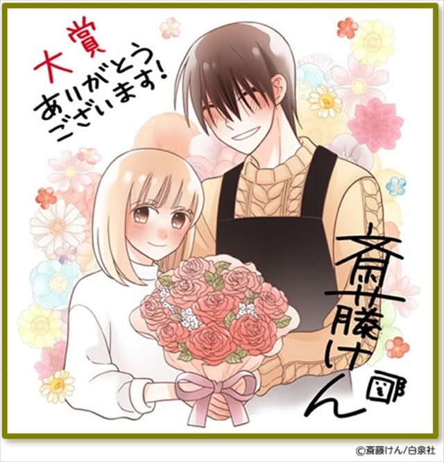 初代電子コミック大賞 斎藤けん『かわいいひと』