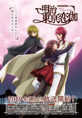 TVアニメ『明治東亰恋伽』ポストカード(C) LOVE&ART/めいこい製作委員会