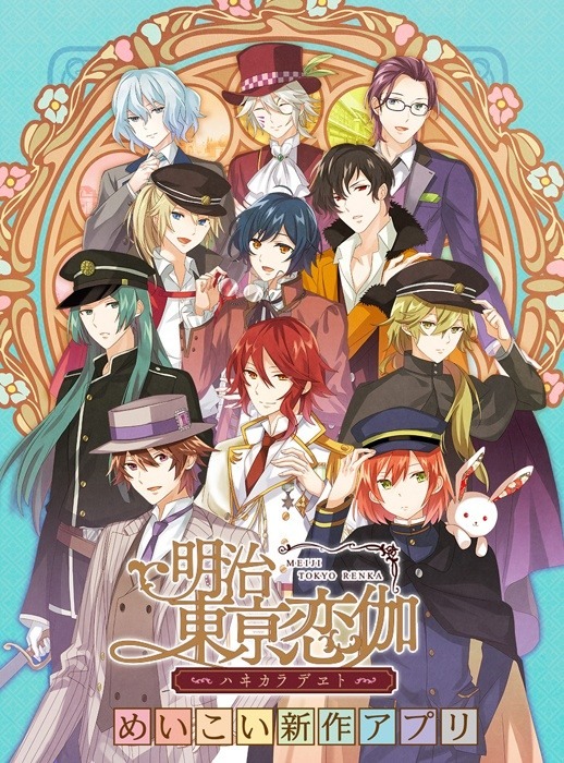 ゲーム『明治東亰恋伽』(C)MAGES./LOVE＆ART