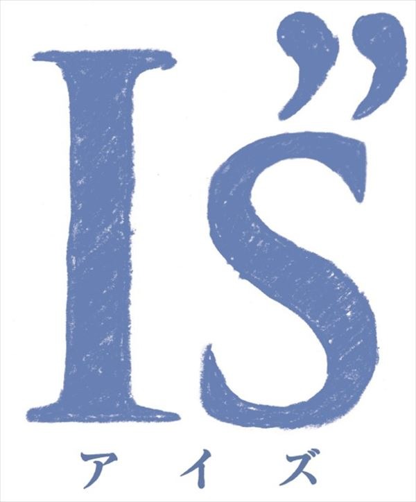 『I”s（アイズ）』ロゴ(C)桂正和／集英社・スカパー！2018
