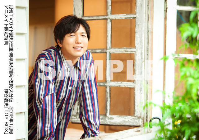 「月刊TVガイド2019年1月号」＜神谷浩史特典生写真　愛知・三重・岐阜版＆福岡・佐賀・大分版Ver. ＞390円