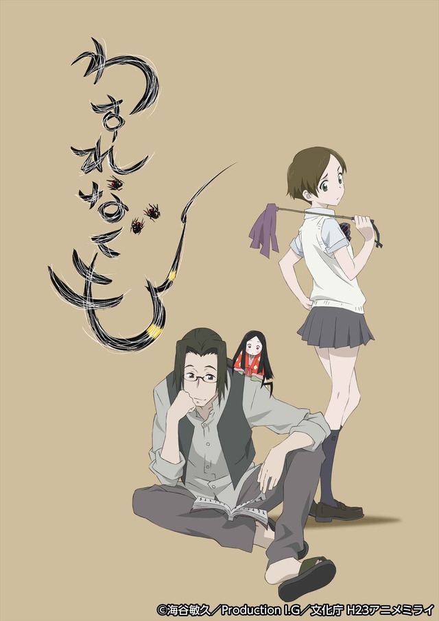 『わすれなぐも』(C)海谷敏久／Production I.G／文化庁 H23 アニメミライ