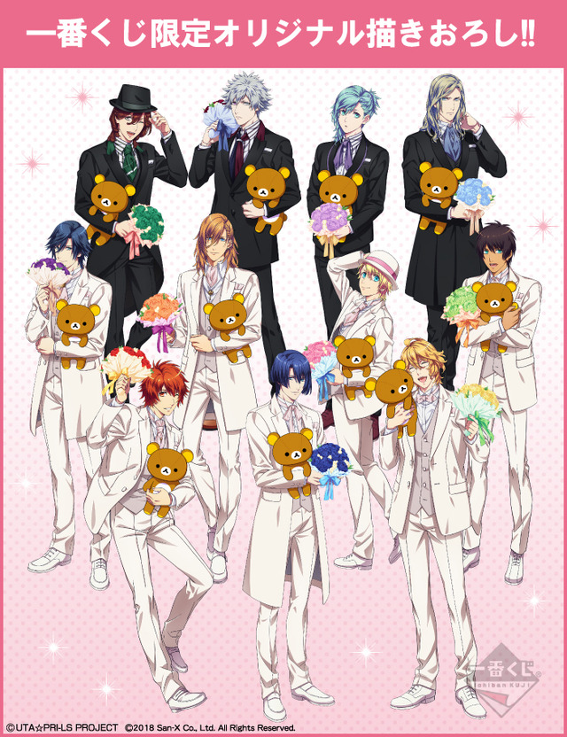 「一番くじ うたの☆プリンスさまっ♪ マジLOVEレジェンドスター meets リラックマ～happy for you！～」 1回620円(税込) (C)UTA☆PRI-LS PROJECT　(C)2018 San-Ｘ Co., Ltd. All Rights Reserved.