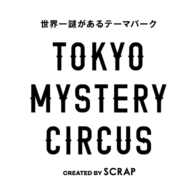 「東京ミステリーサーカス」(c)SCRAP
