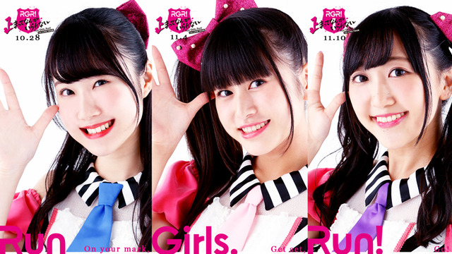 Run Girls, Run！ 1st LIVE TOUR「止まってなんかいられない」ツアービジュアル