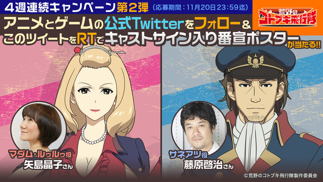 TVアニメ『荒野のコトブキ飛行隊』「Twitterフォロー＆RTキャンペーン＜第2弾＞」(C)荒野のコトブキ飛行隊製作委員会